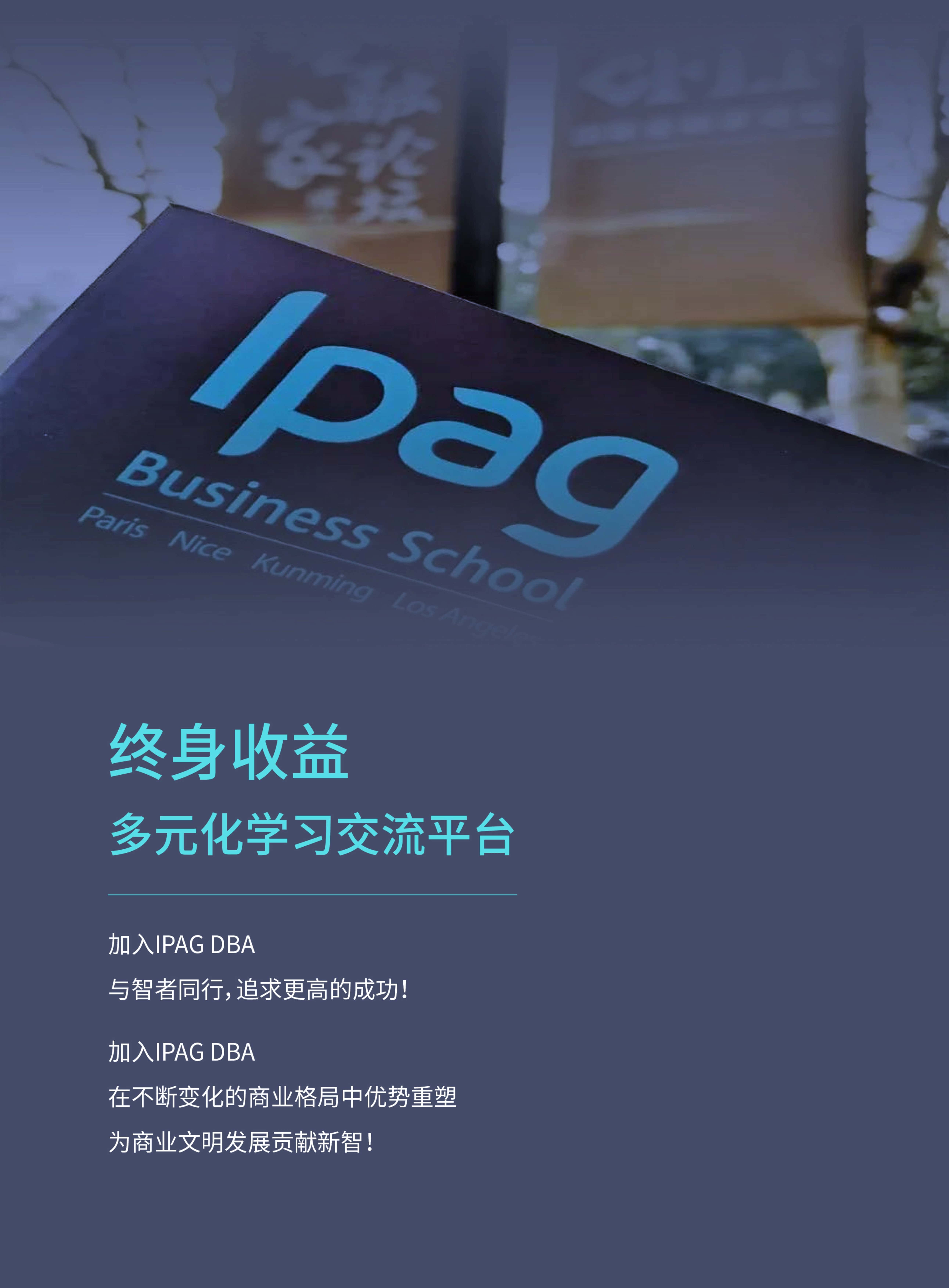 法國IPAG巴黎高等商學院DBA（數(shù)字經(jīng)濟方向，健康管理方向）_第24頁-min