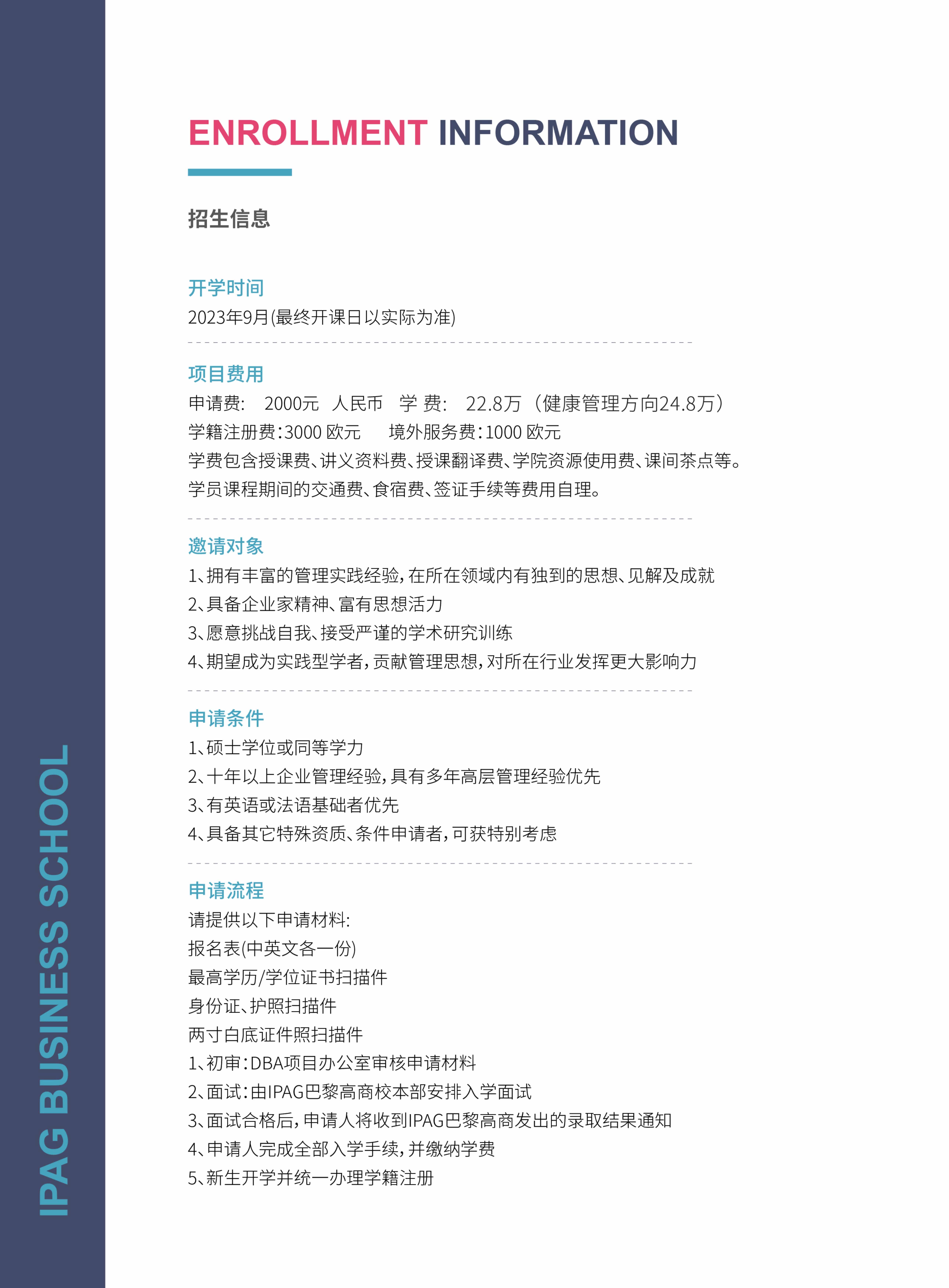 法國IPAG巴黎高等商學院DBA（數(shù)字經(jīng)濟方向，健康管理方向）_第22頁-min