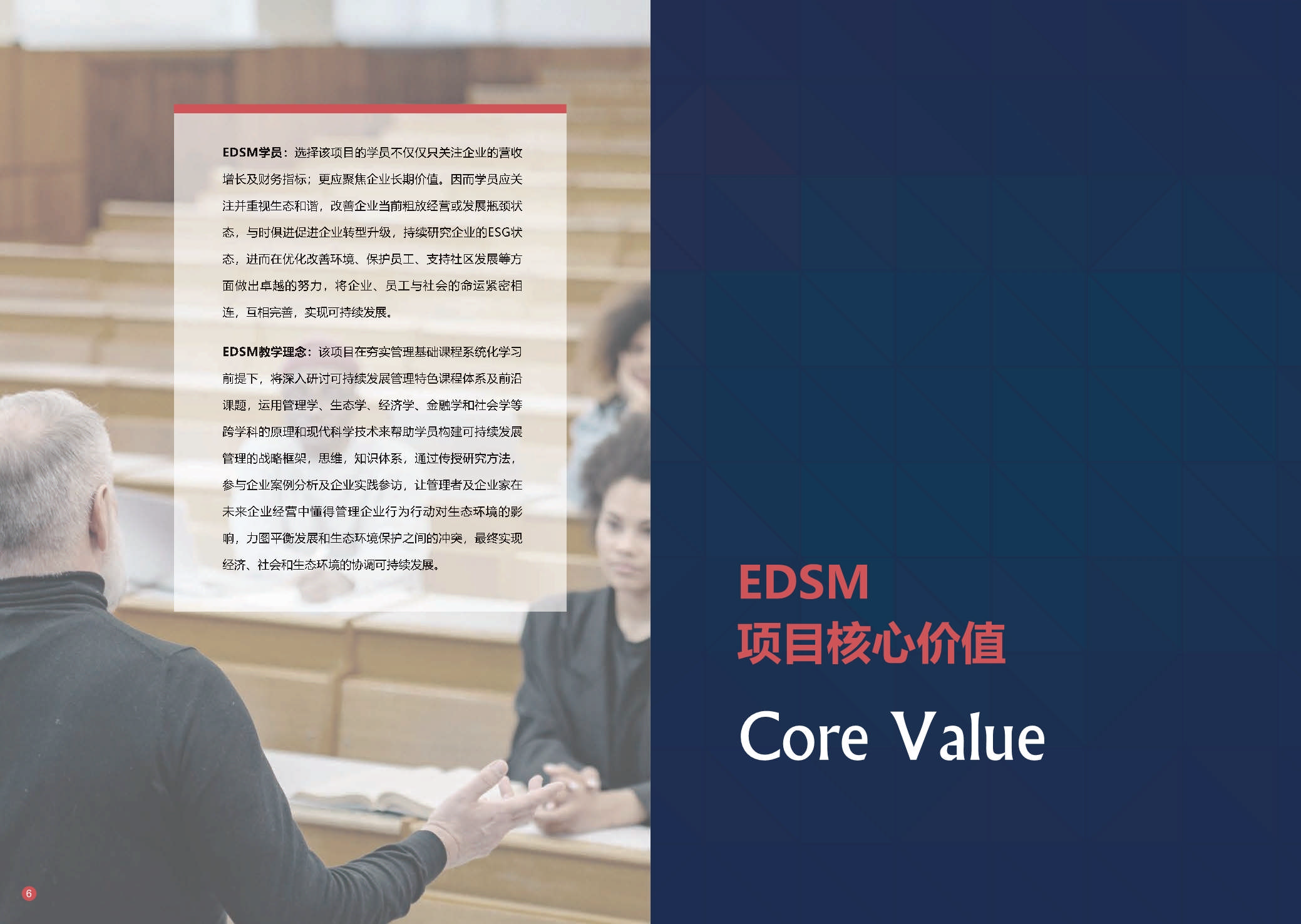 蒙彼利埃大學(xué)·EDSM工商管理博士（可持續(xù)管理） 招生簡(jiǎn)章（2024）_第6頁
