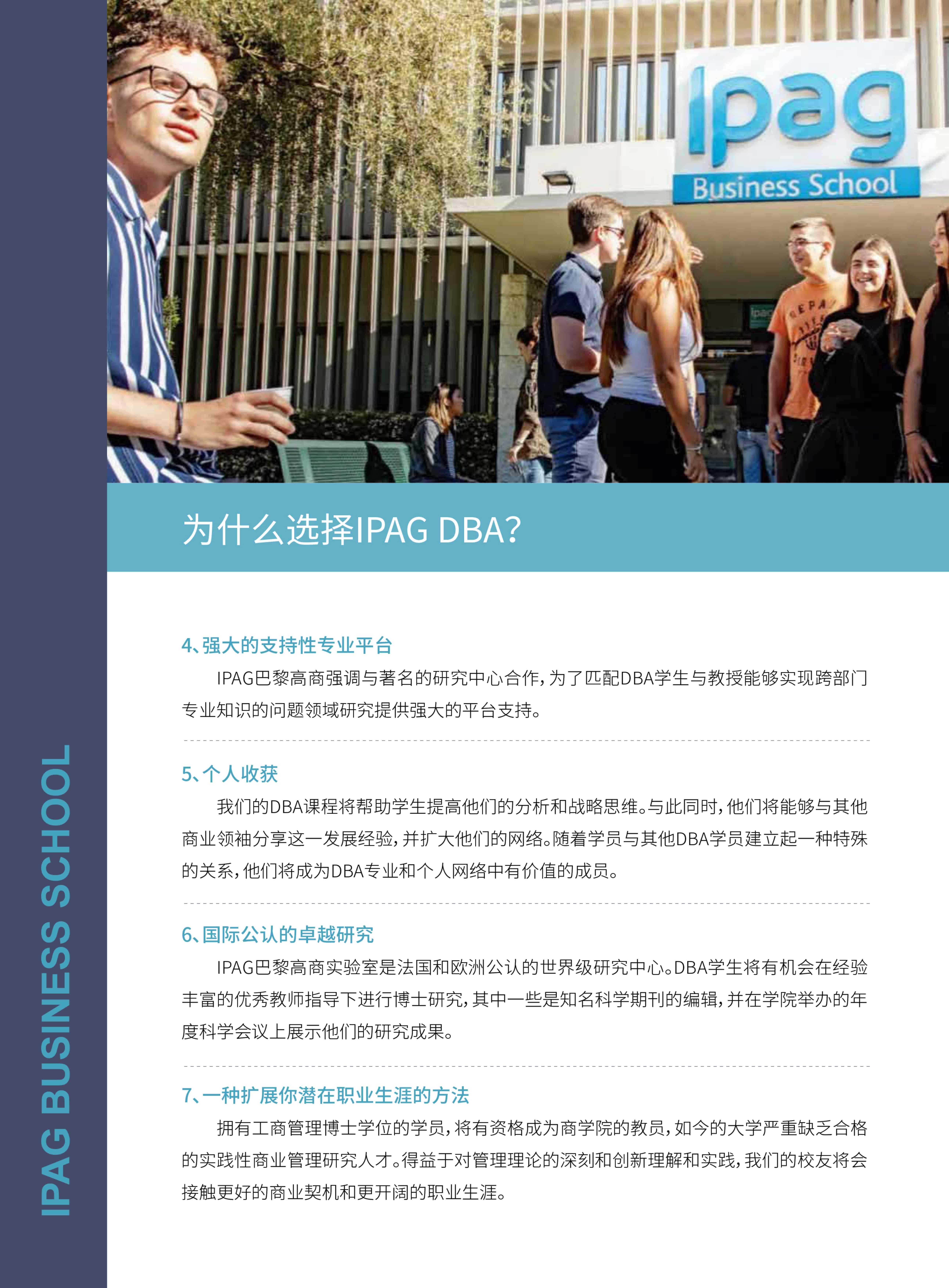 法國IPAG巴黎高等商學院DBA（數(shù)字經(jīng)濟方向，健康管理方向）_第12頁-min