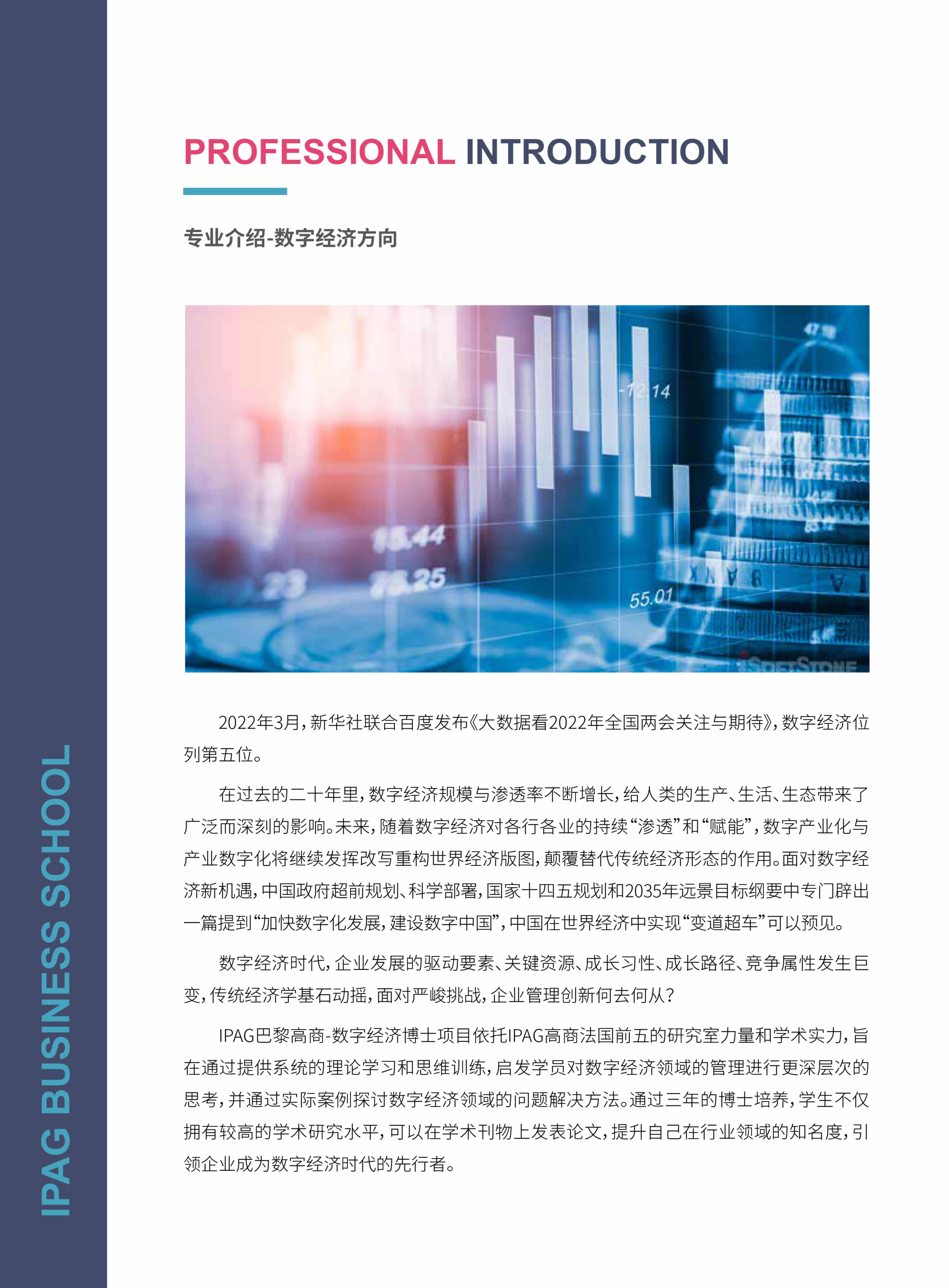 法國IPAG巴黎高等商學院DBA（數(shù)字經(jīng)濟方向，健康管理方向）_第14頁-min