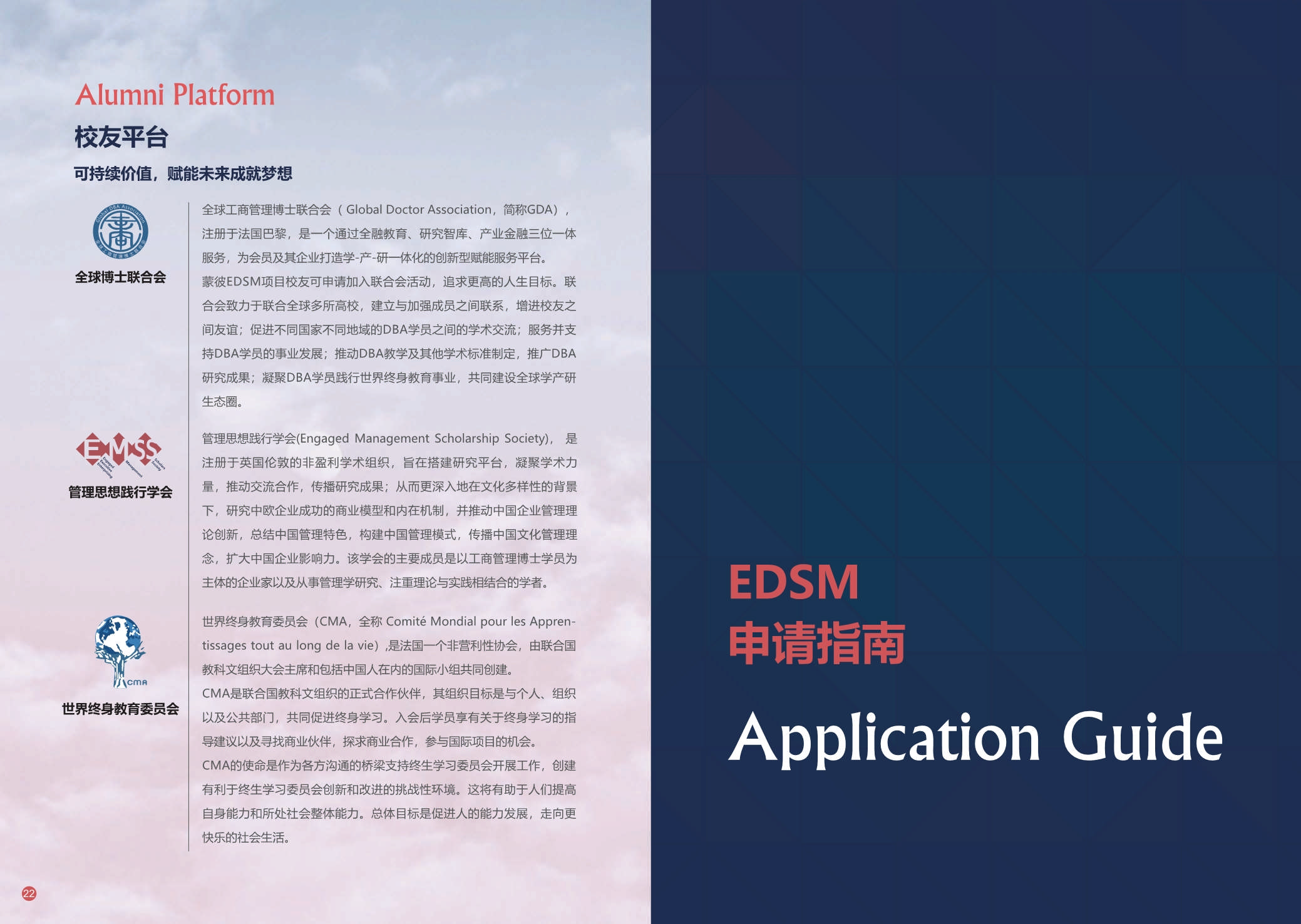 蒙彼利埃大學(xué)·EDSM工商管理博士（可持續(xù)管理） 招生簡(jiǎn)章（2024）_第14頁