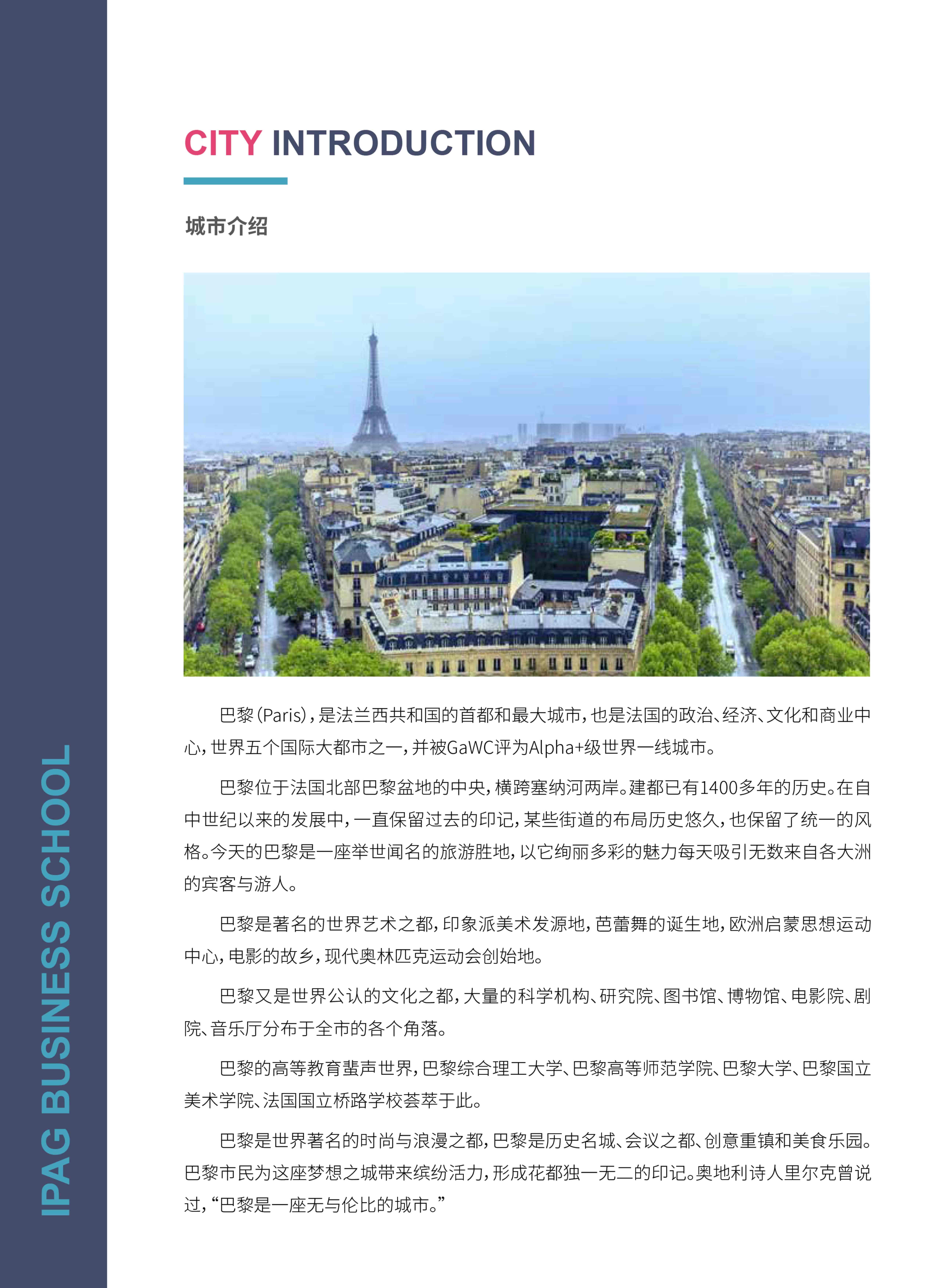 法國IPAG巴黎高等商學院DBA（數(shù)字經(jīng)濟方向，健康管理方向）_第2頁-min