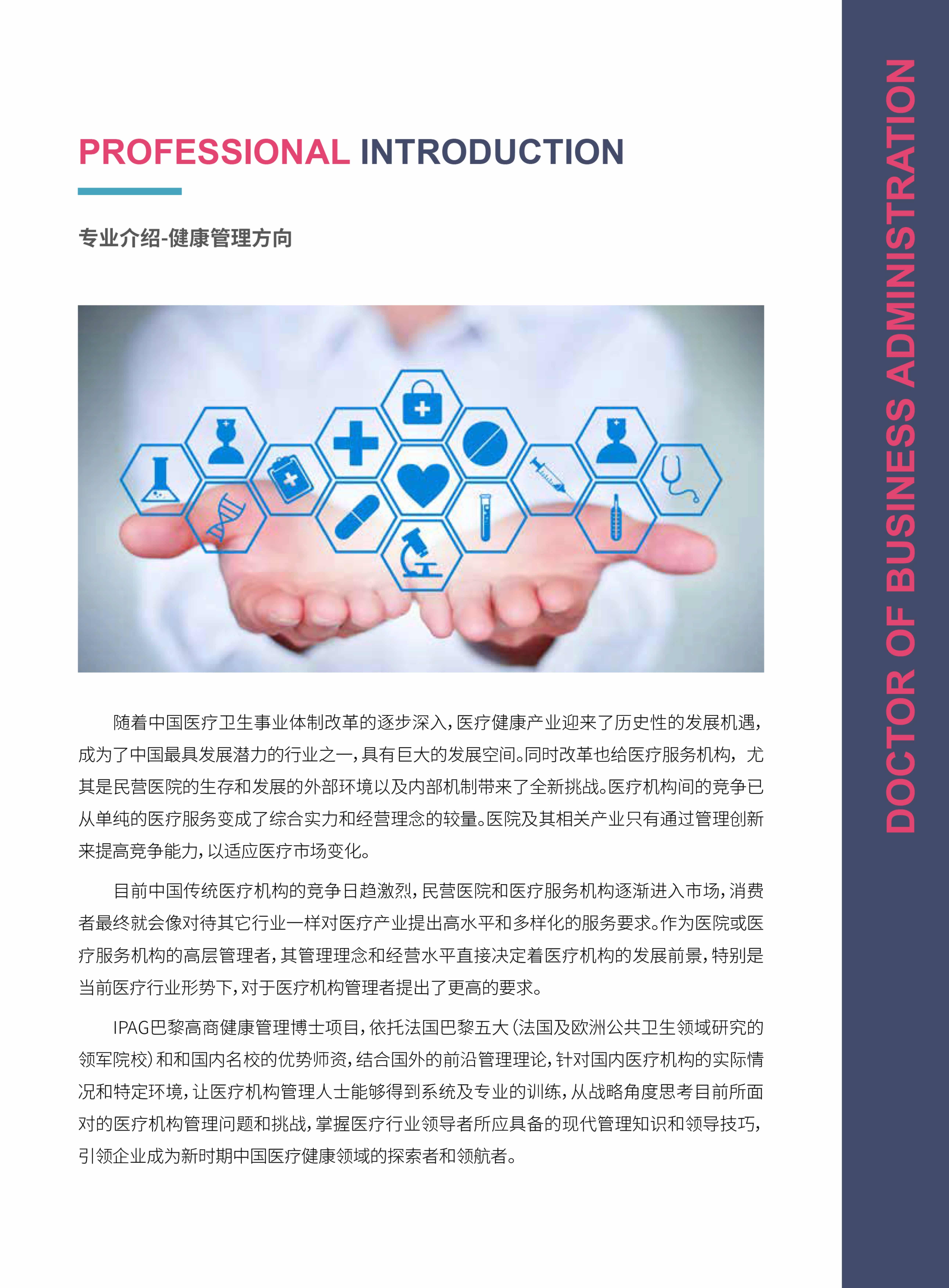 法國IPAG巴黎高等商學院DBA（數(shù)字經(jīng)濟方向，健康管理方向）_第15頁-min