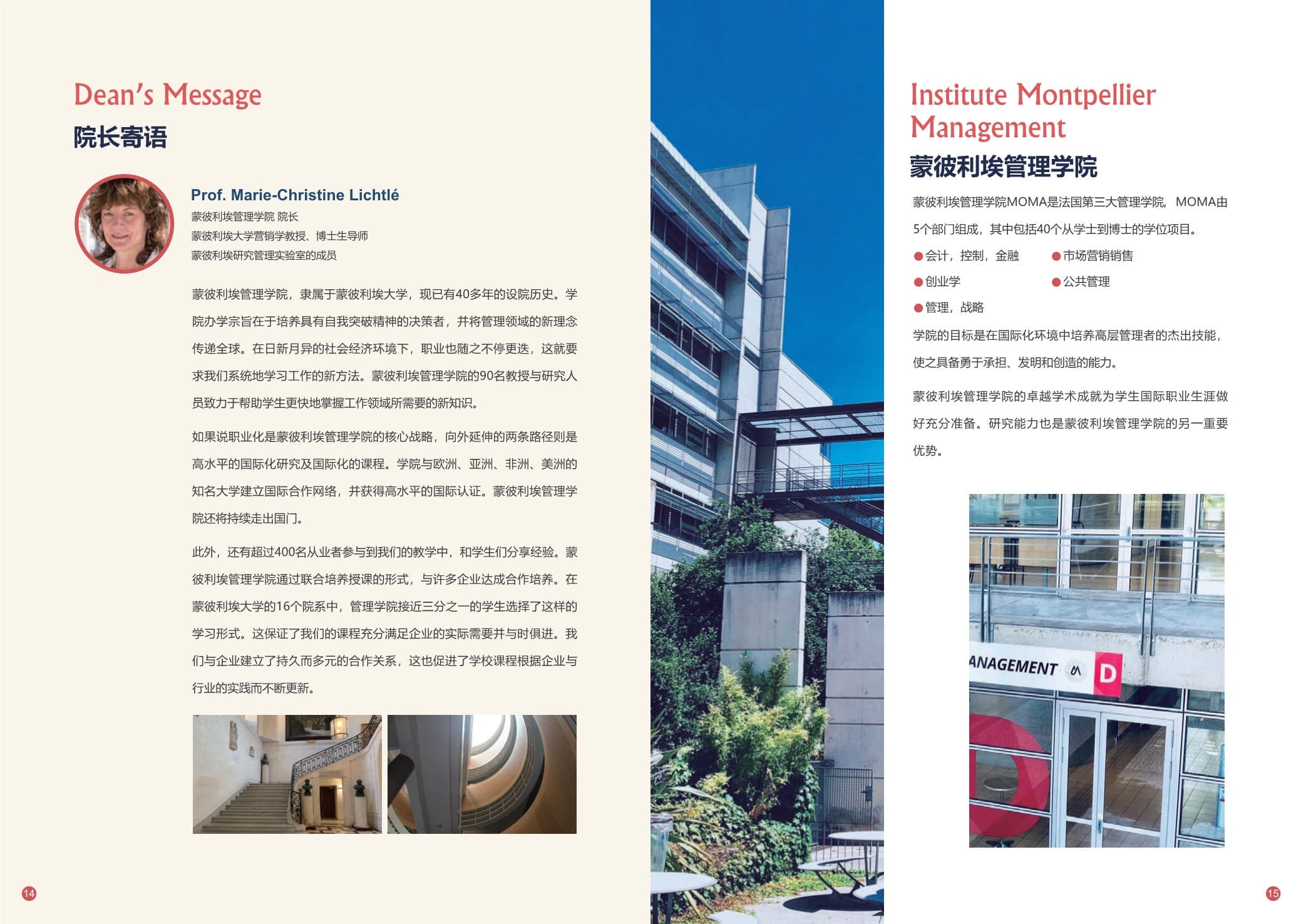 蒙彼利埃大學(xué)·EDSM工商管理博士（可持續(xù)管理） 招生簡(jiǎn)章（2024）_第10頁-min