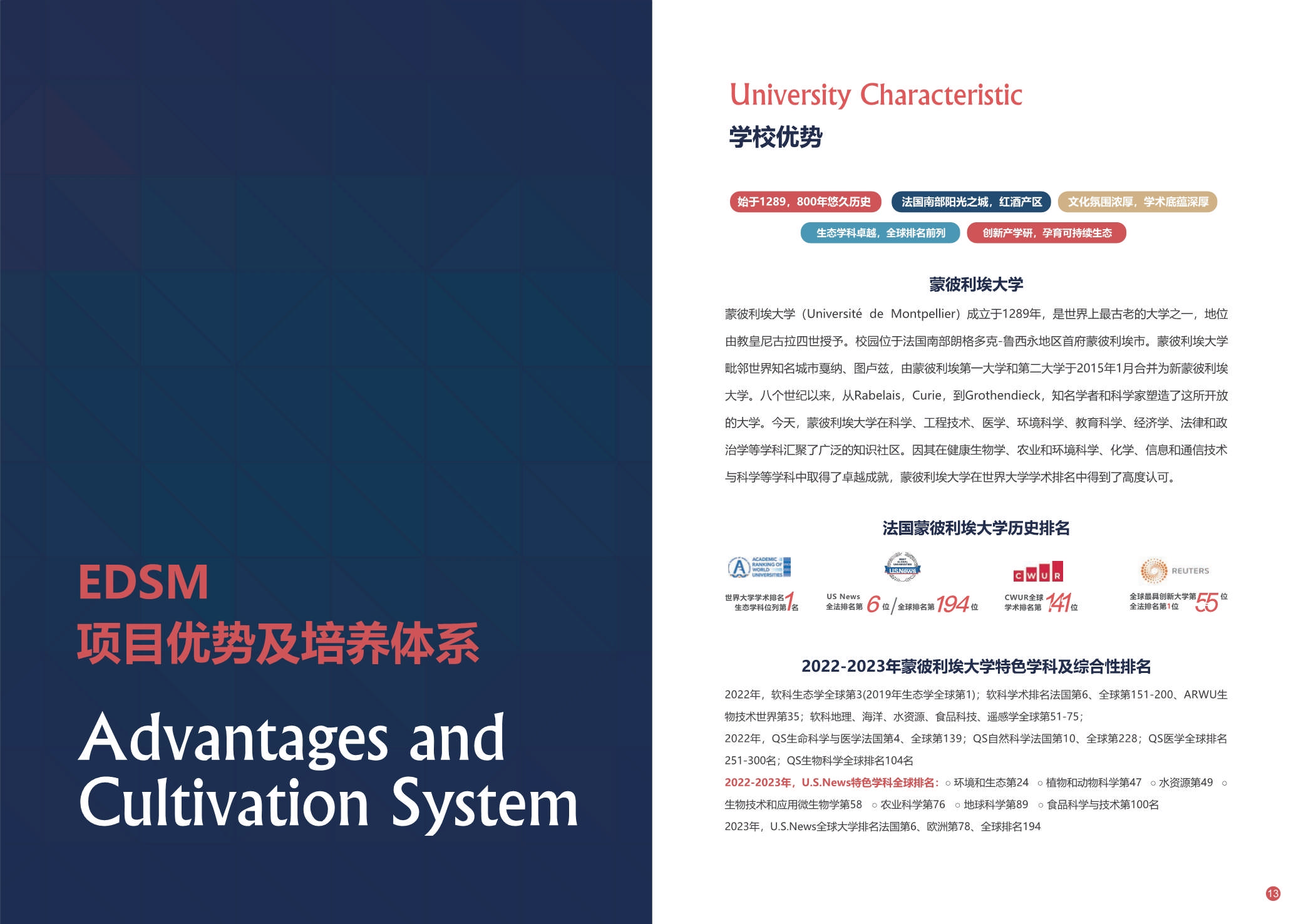 蒙彼利埃大學(xué)·EDSM工商管理博士（可持續(xù)管理） 招生簡(jiǎn)章（2024）_第9頁