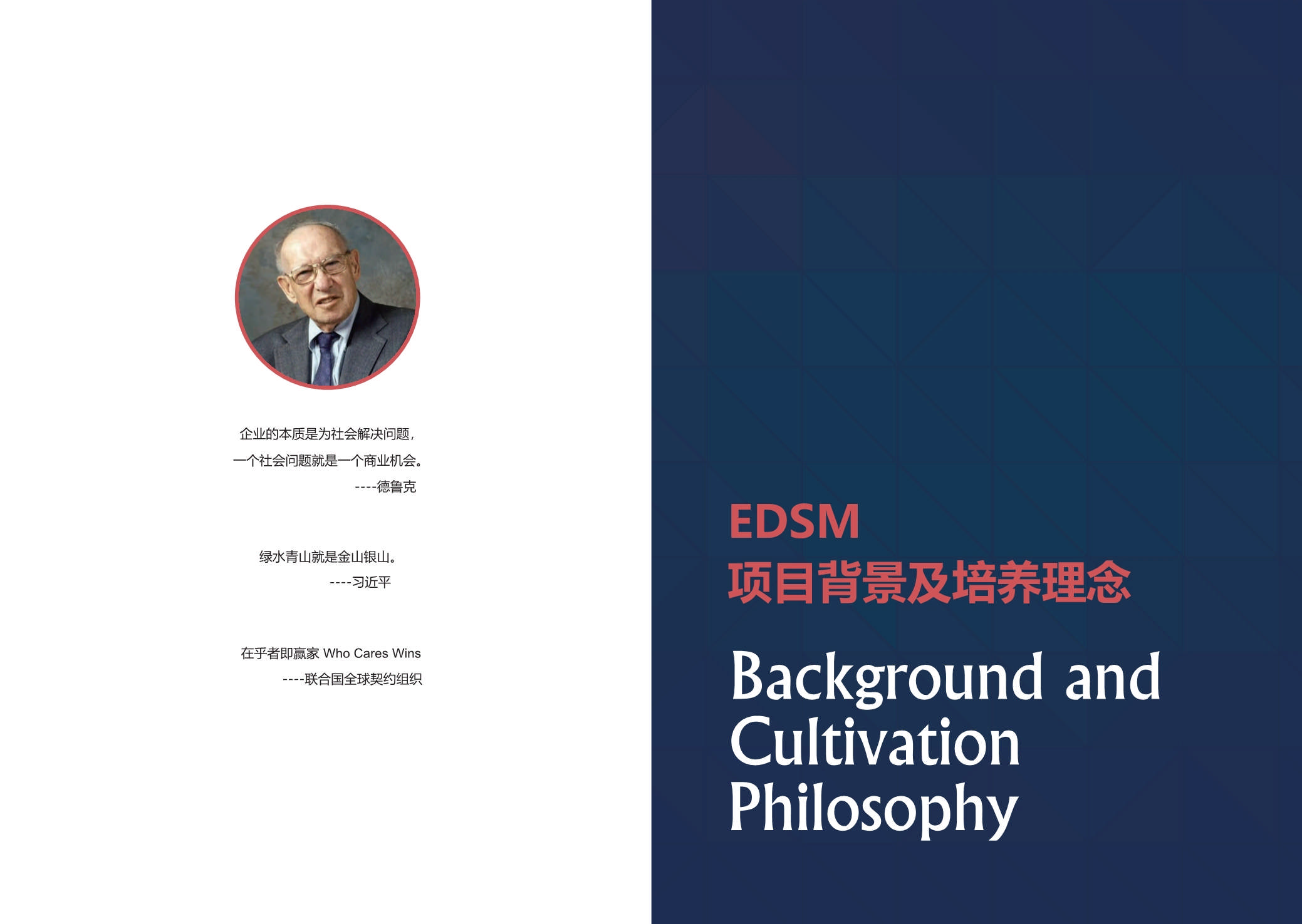 蒙彼利埃大學(xué)·EDSM工商管理博士（可持續(xù)管理） 招生簡(jiǎn)章（2024）_第3頁