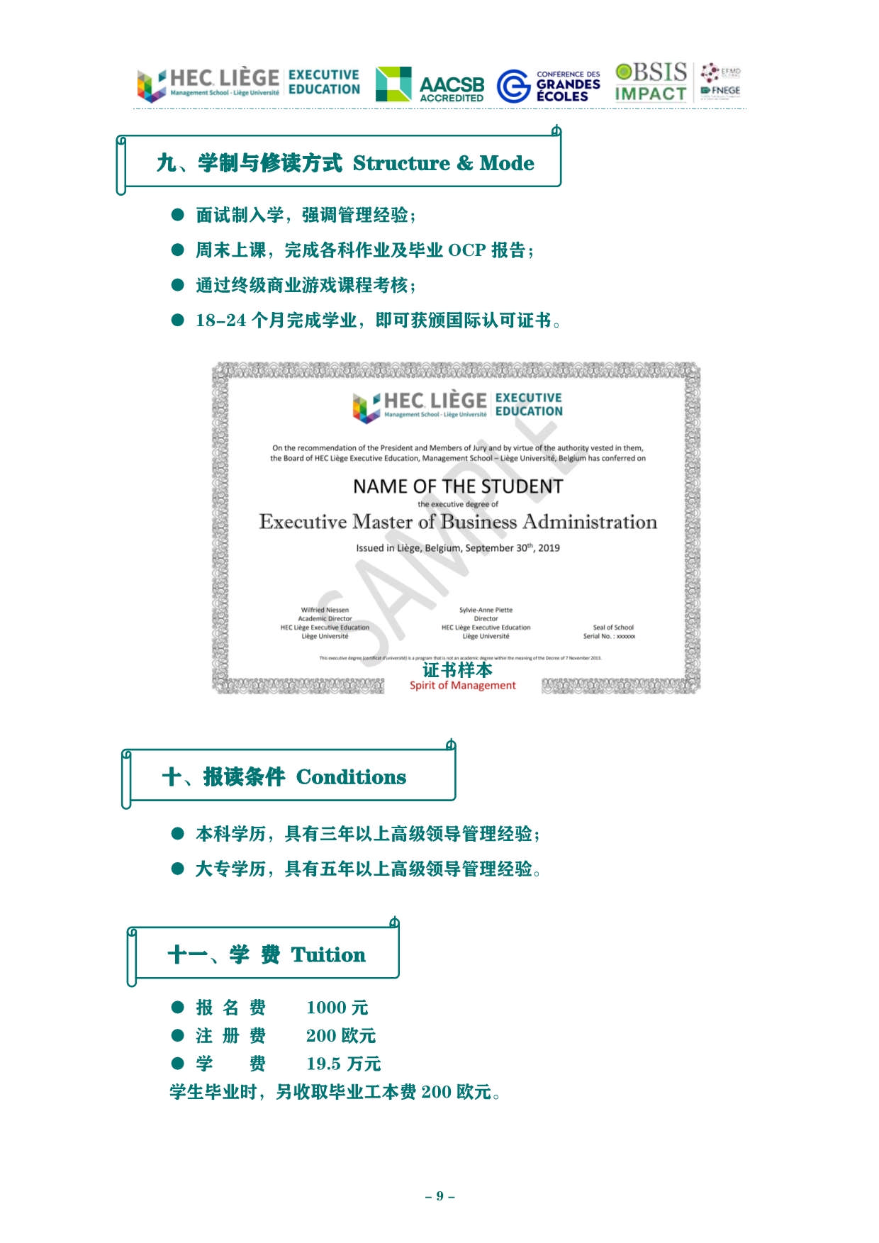 深圳-列日大學(xué)HEC列日高商EMBA招生簡章_第10頁
