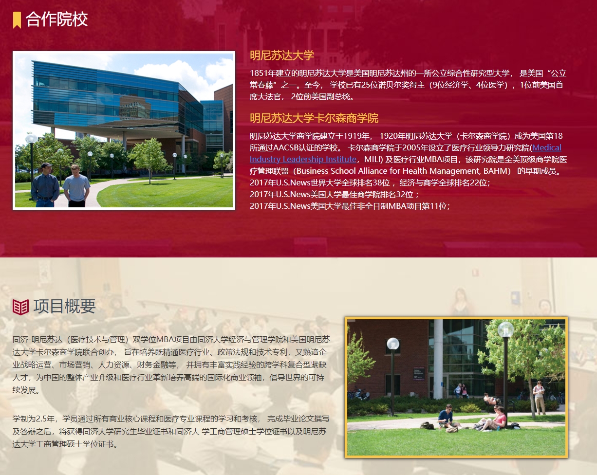 美國明尼蘇達大學(xué)MBA（醫(yī)療技術(shù)與管理方向）