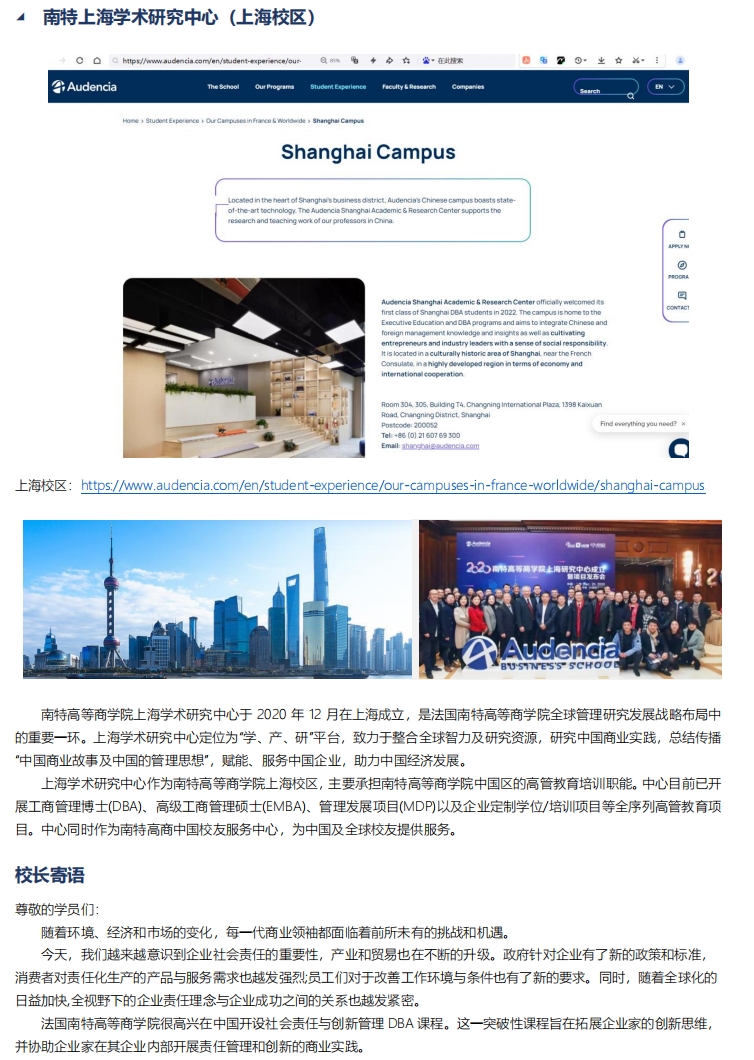 法國南特高等商學(xué)院DBA