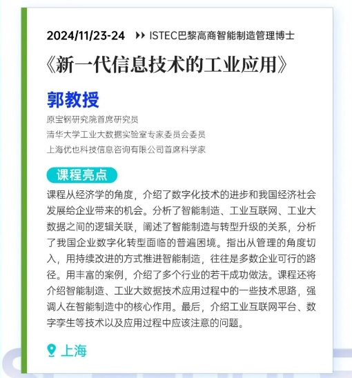 11.23-24《新一代的信息技術的工業(yè)應用》