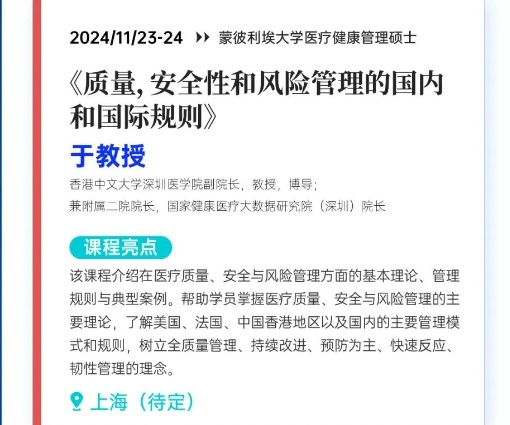 11.23-24《質(zhì)量，安全性和風(fēng)險(xiǎn)管理的國內(nèi)和國際規(guī)則》
