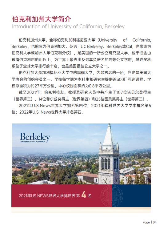 美國斯坦福大學(xué)、加州大學(xué)伯克利分校、加州州立大學(xué)三校博士后研究班