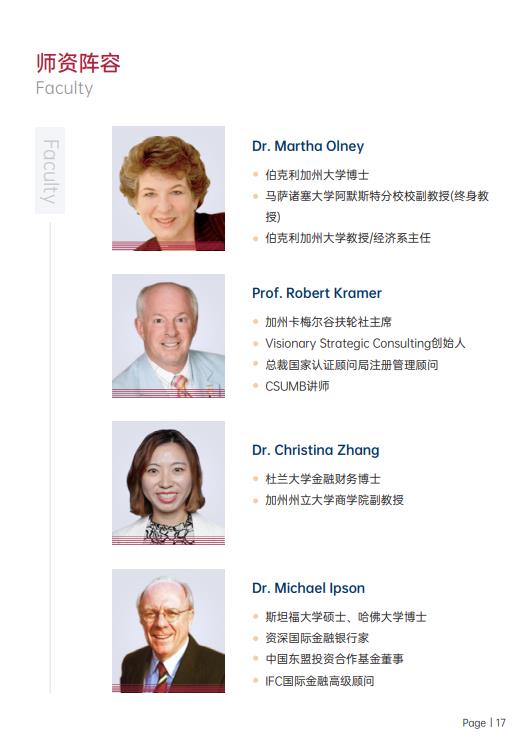 美國斯坦福大學(xué)、加州大學(xué)伯克利分校、加州州立大學(xué)三校博士后研究班