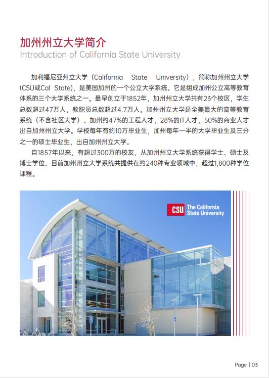 美國斯坦福大學(xué)、加州大學(xué)伯克利分校、加州州立大學(xué)三校博士后研究班