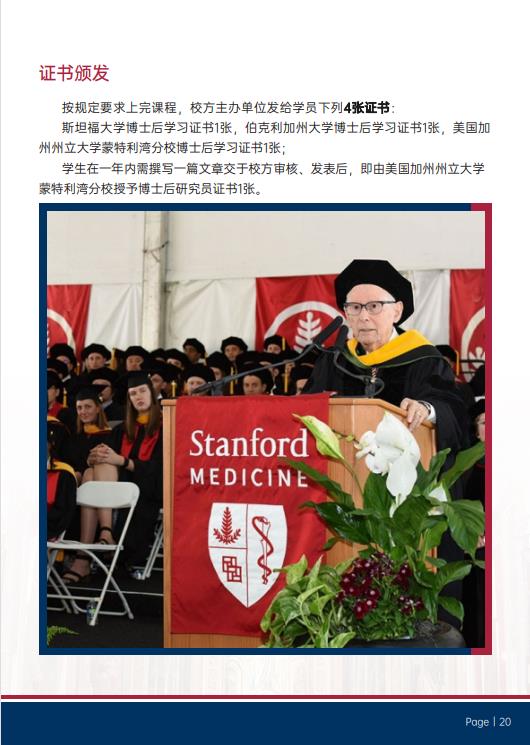 美國斯坦福大學(xué)、加州大學(xué)伯克利分校、加州州立大學(xué)三校博士后研究班