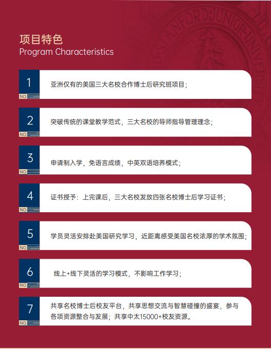 美國斯坦福大學(xué)、加州大學(xué)伯克利分校、加州州立大學(xué)三校博士后研究班