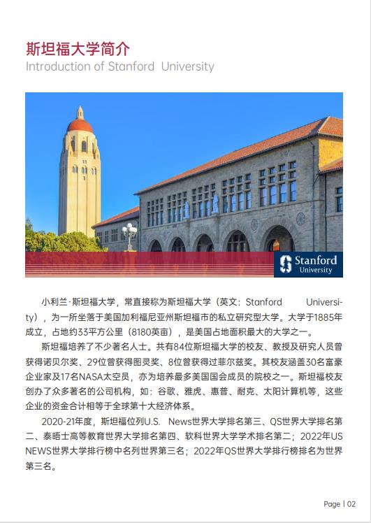 美國斯坦福大學(xué)、加州大學(xué)伯克利分校、加州州立大學(xué)三校博士后研究班