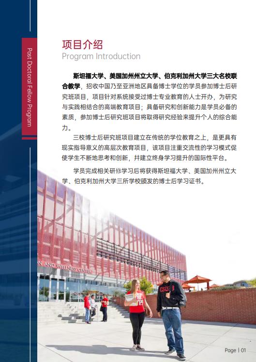 美國斯坦福大學(xué)、加州大學(xué)伯克利分校、加州州立大學(xué)三校博士后研究班