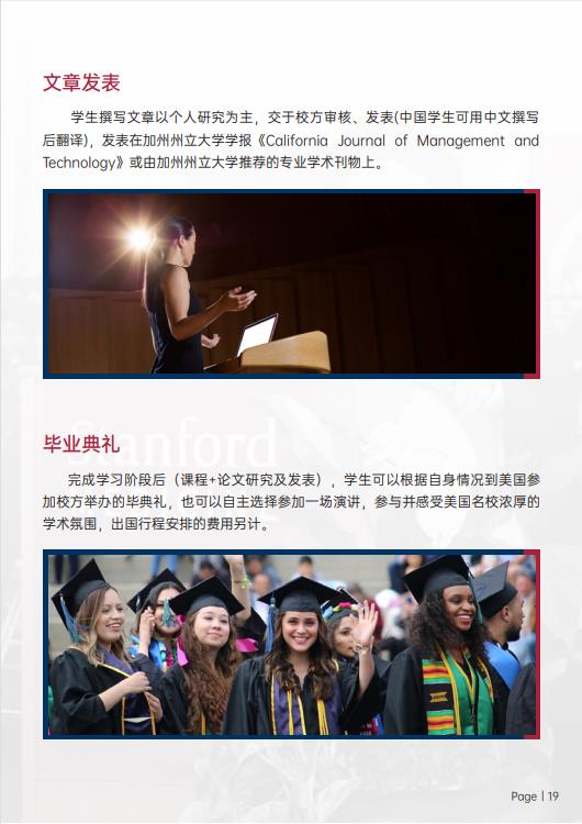 美國斯坦福大學(xué)、加州大學(xué)伯克利分校、加州州立大學(xué)三校博士后研究班