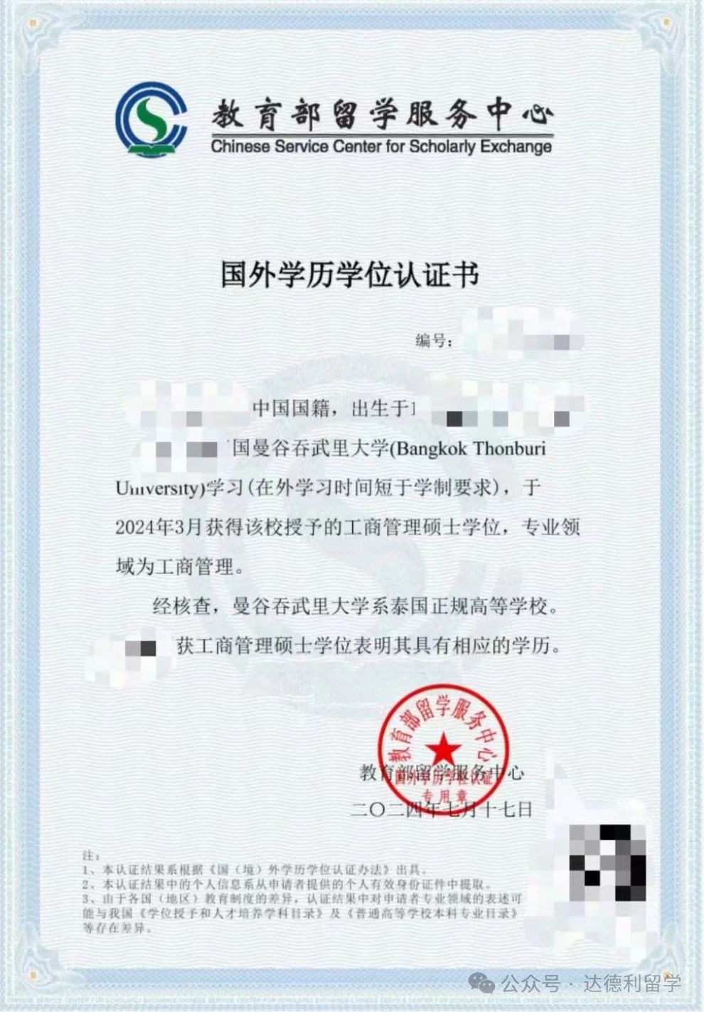 最新！最全！中留服學(xué)歷認(rèn)證增加這些標(biāo)注，意味著什么？