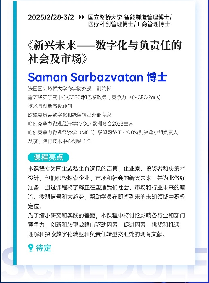2/28-3/02《新興未來—數(shù)字化與負責任的社會及市場》