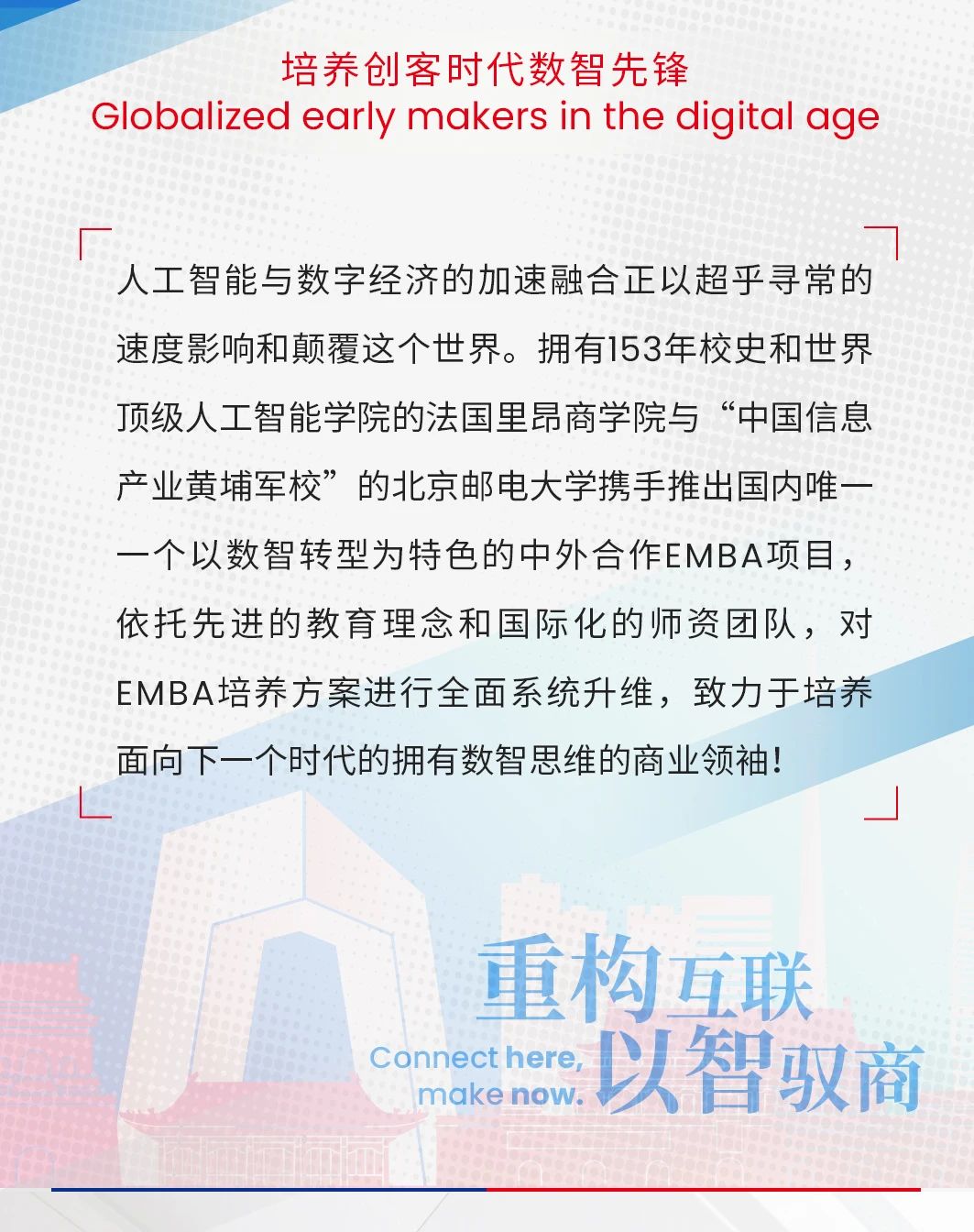 關(guān)于北郵-里昂EMBA申請(qǐng)，你需要了解的那些事兒