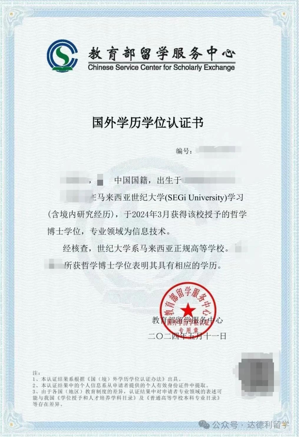 最新！最全！中留服學(xué)歷認(rèn)證增加這些標(biāo)注，意味著什么？
