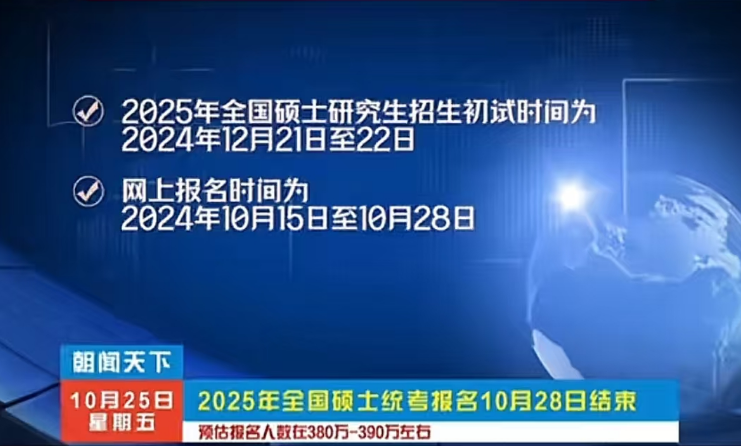 今年報(bào)名人數(shù)繼續(xù)減少？多家院校2025考研報(bào)名數(shù)據(jù)公布