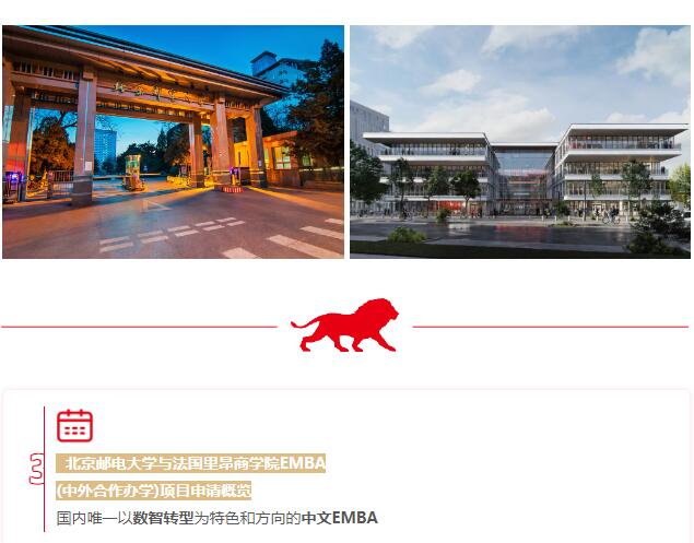 關(guān)于北郵-里昂EMBA申請(qǐng)，你需要了解的那些事兒