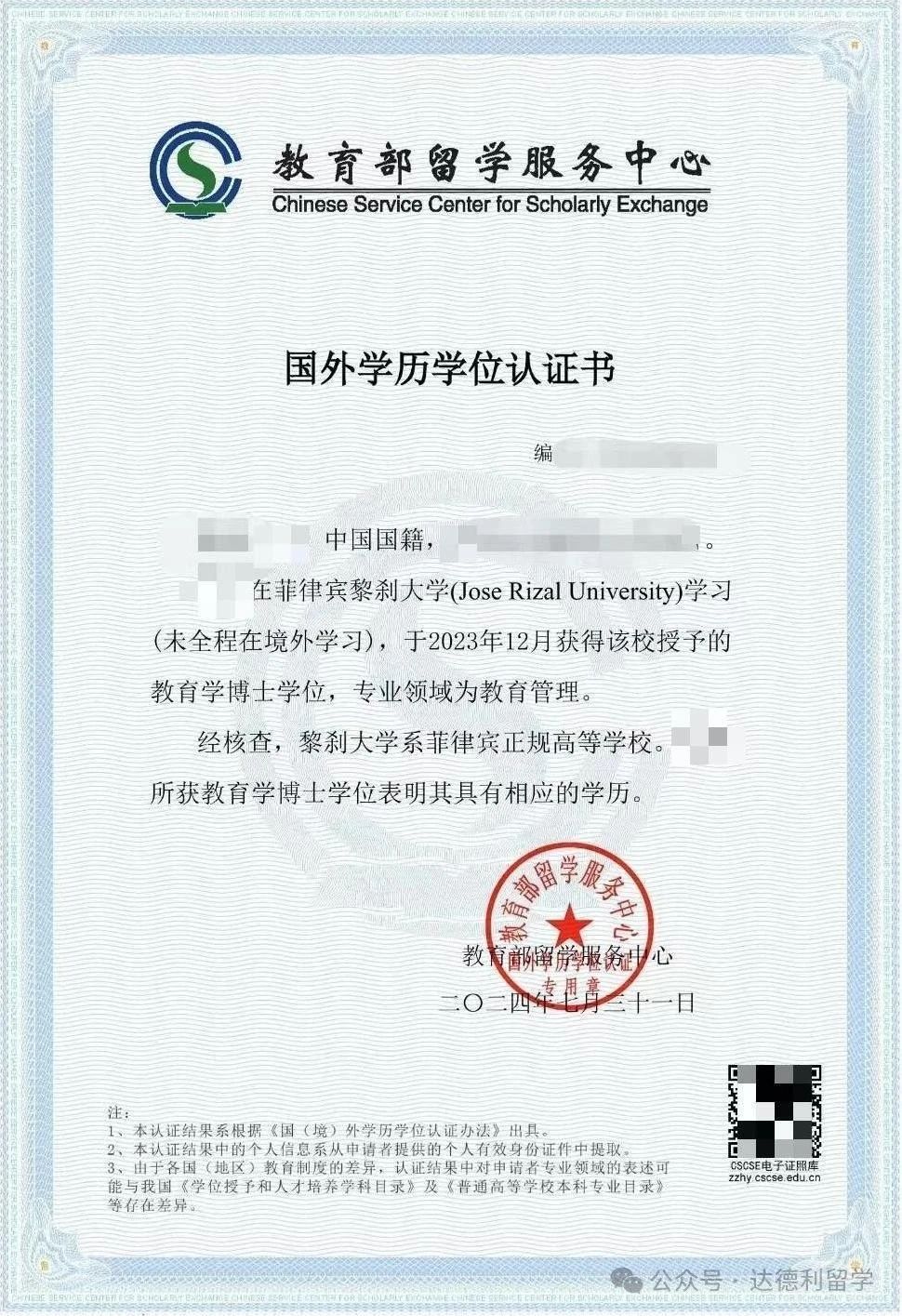 最新！最全！中留服學(xué)歷認(rèn)證增加這些標(biāo)注，意味著什么？