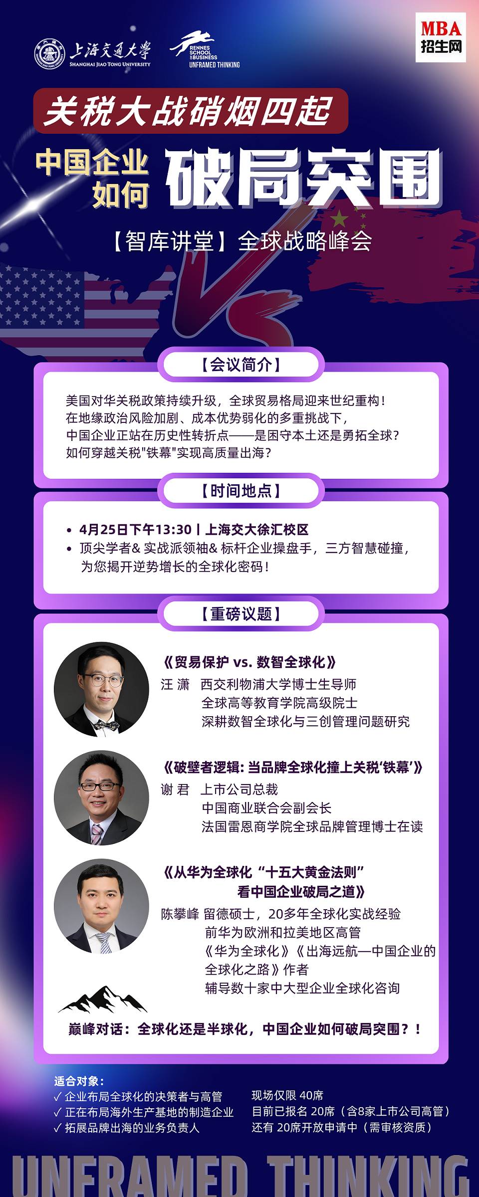 4月25日-上?！蛾P(guān)稅大戰(zhàn)硝煙四起，中國(guó)企業(yè)如何破局突圍!》