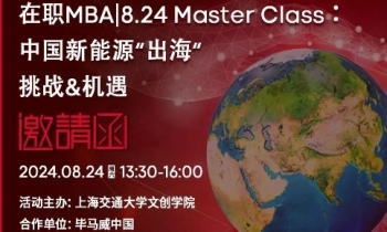 8.24｜中國新能源“出?！?挑戰(zhàn)&機遇